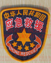矿山救护工作服应急救援臂章